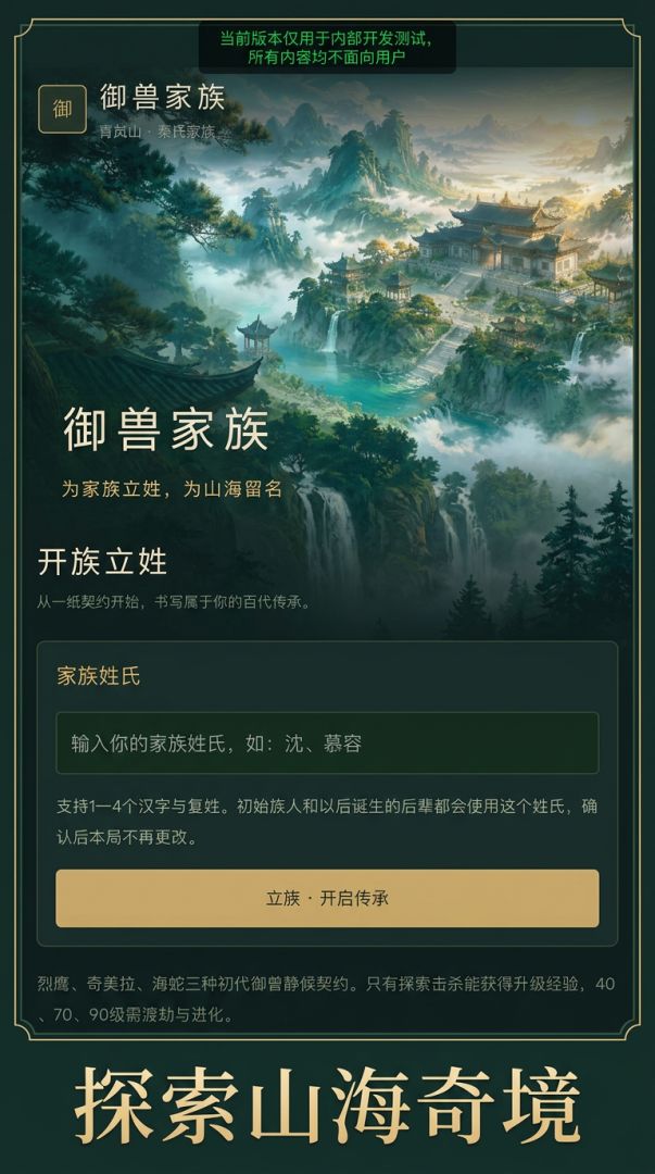 御兽家族游戏截图