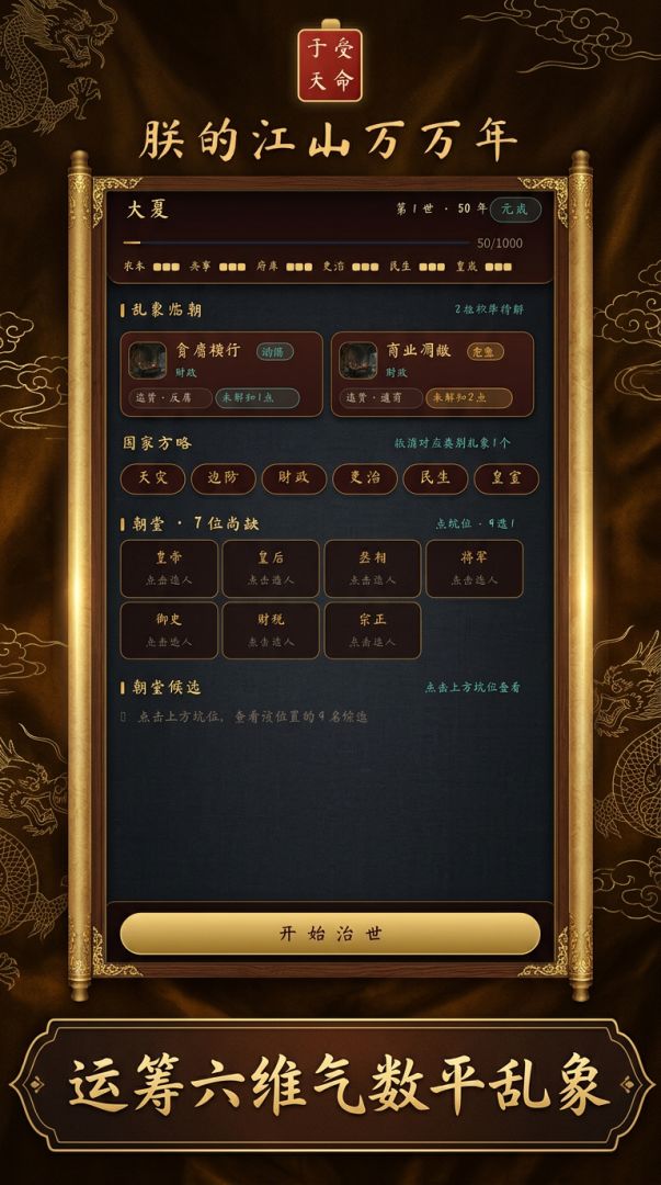 朕的江山万万年游戏截图