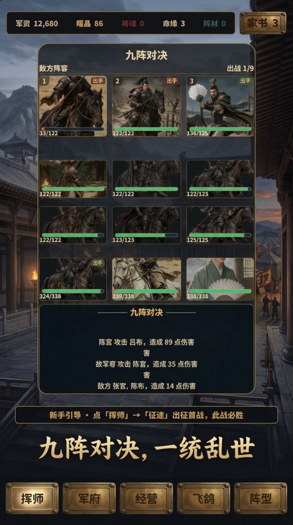 魔将三国·烽烟游戏截图