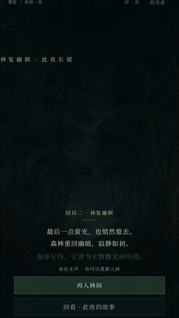 繁萤游戏截图
