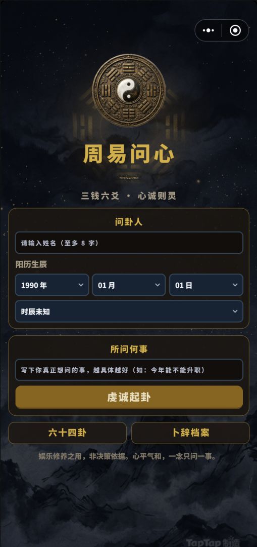 算算你运势如何游戏截图