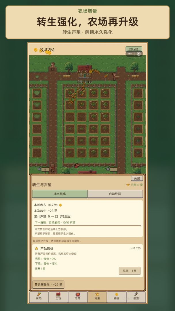 农场增量游戏截图