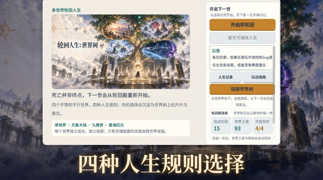 轮回人生：世界树游戏截图