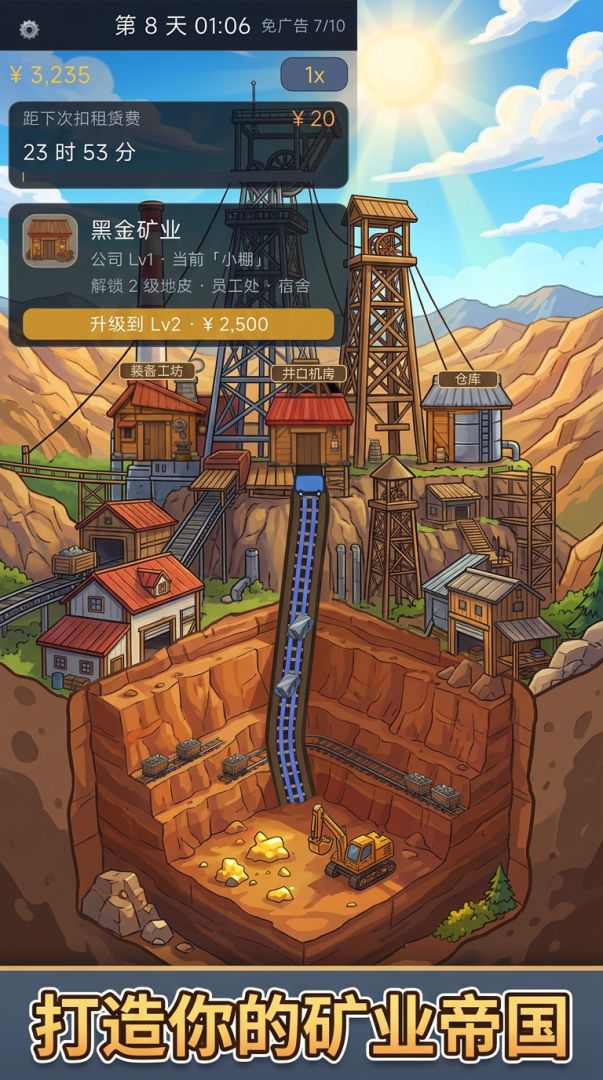 挖矿大亨游戏截图