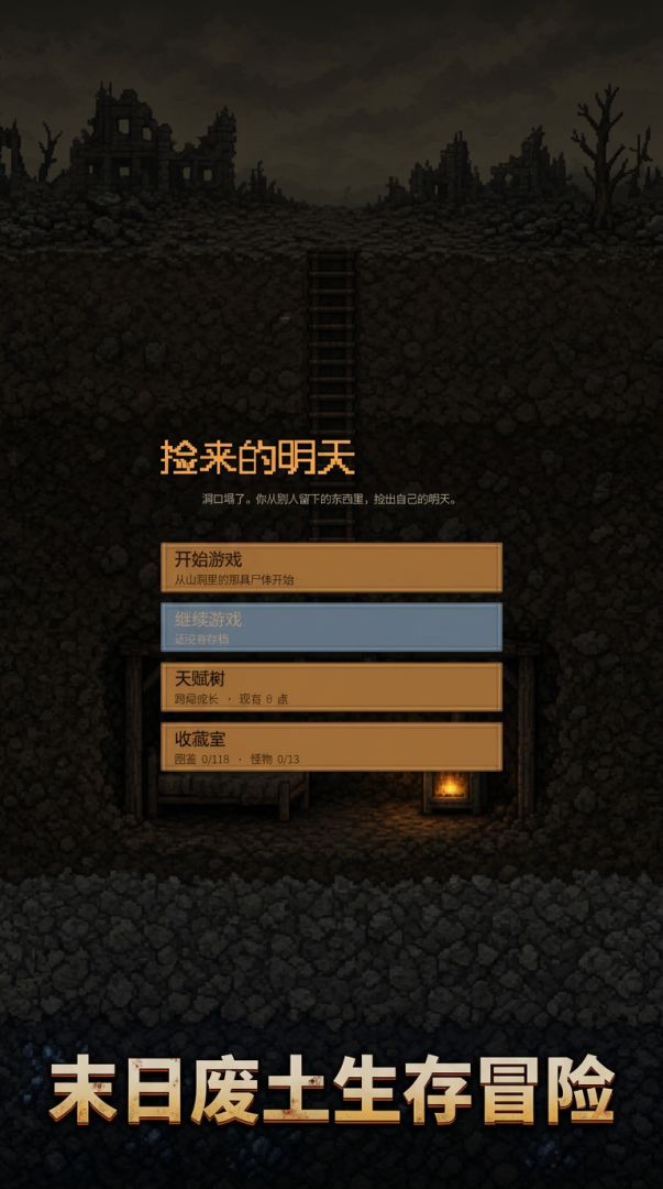 捡来的明天游戏截图