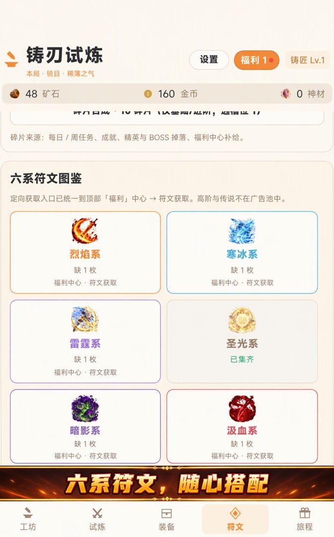 铸刃试炼游戏截图