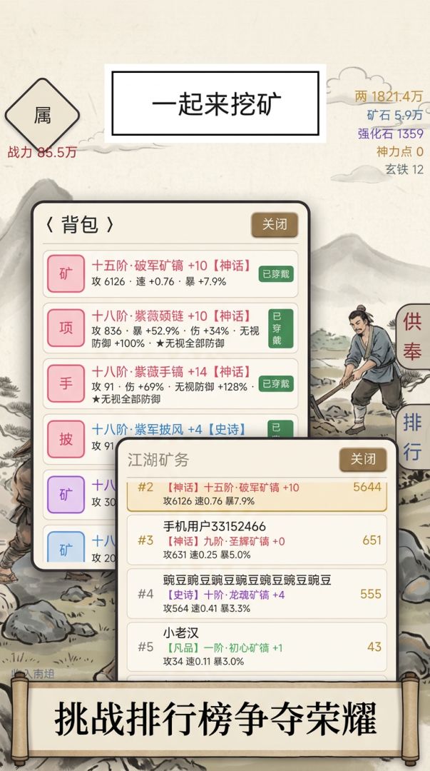 一起来挖矿游戏截图