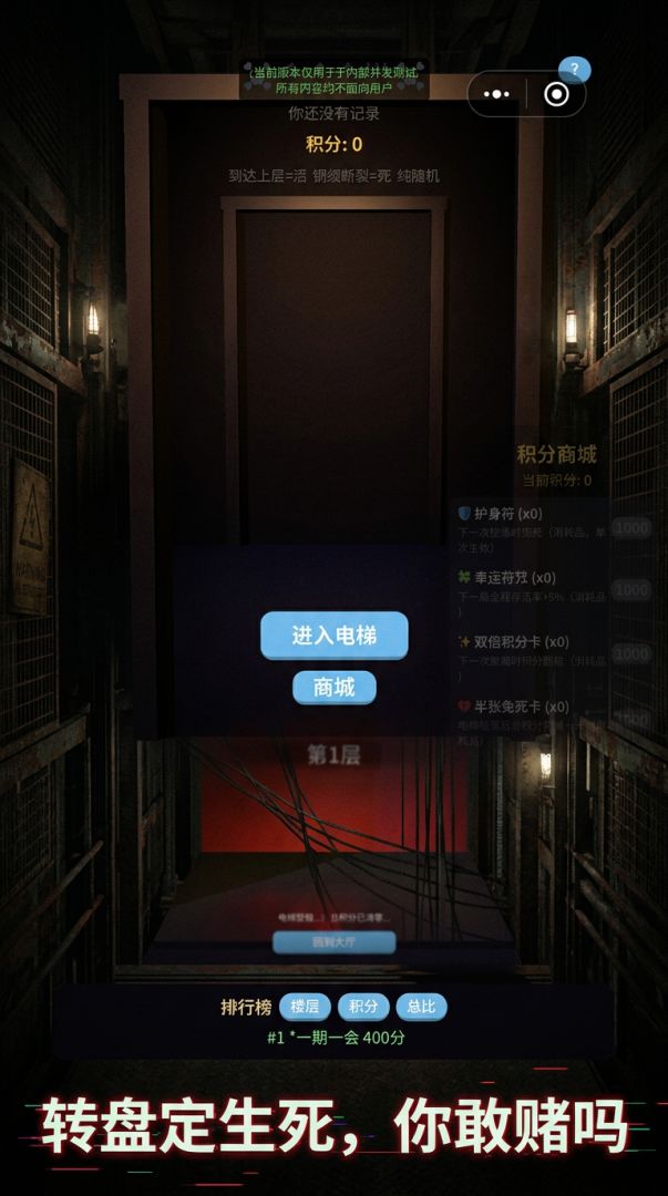 超级惊悚电梯游戏截图