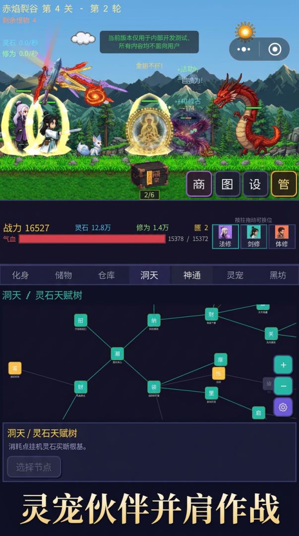 放置挂机修仙模拟器游戏截图