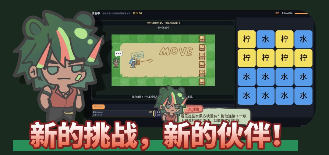 别跑!现打果茶游戏截图