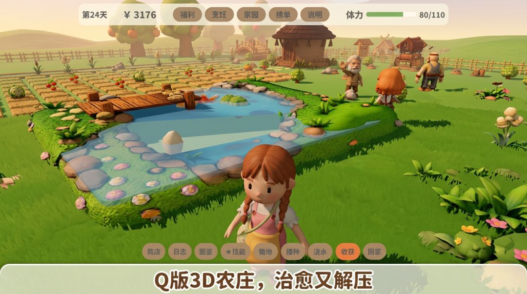 安然小农场游戏截图