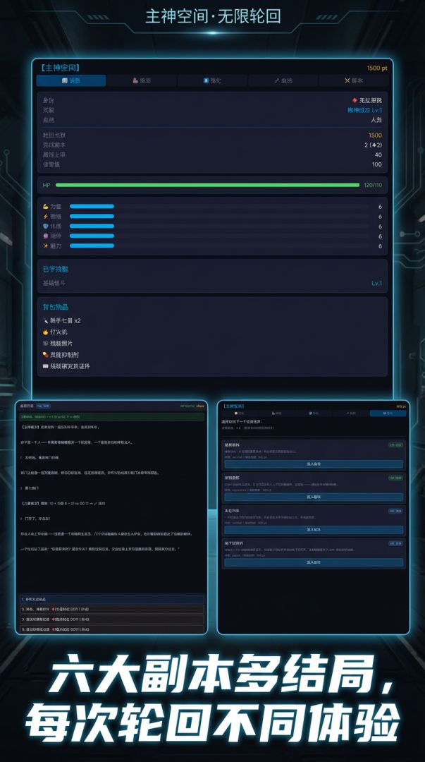 主神空间之无限轮回游戏截图
