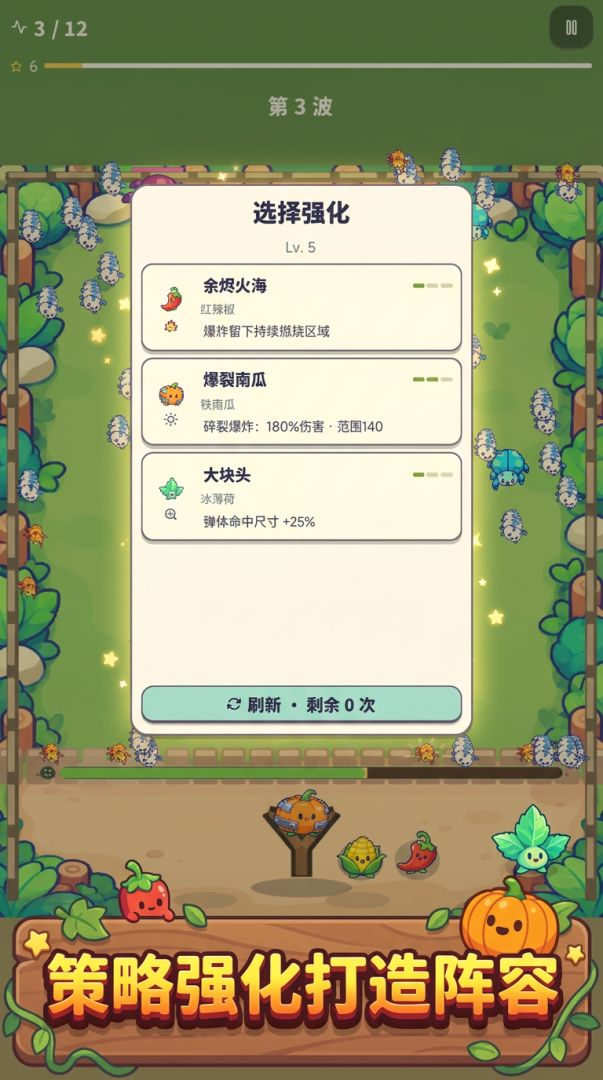 菜菜保卫战游戏截图