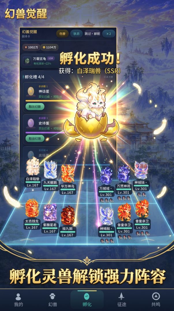 幻兽觉醒游戏截图