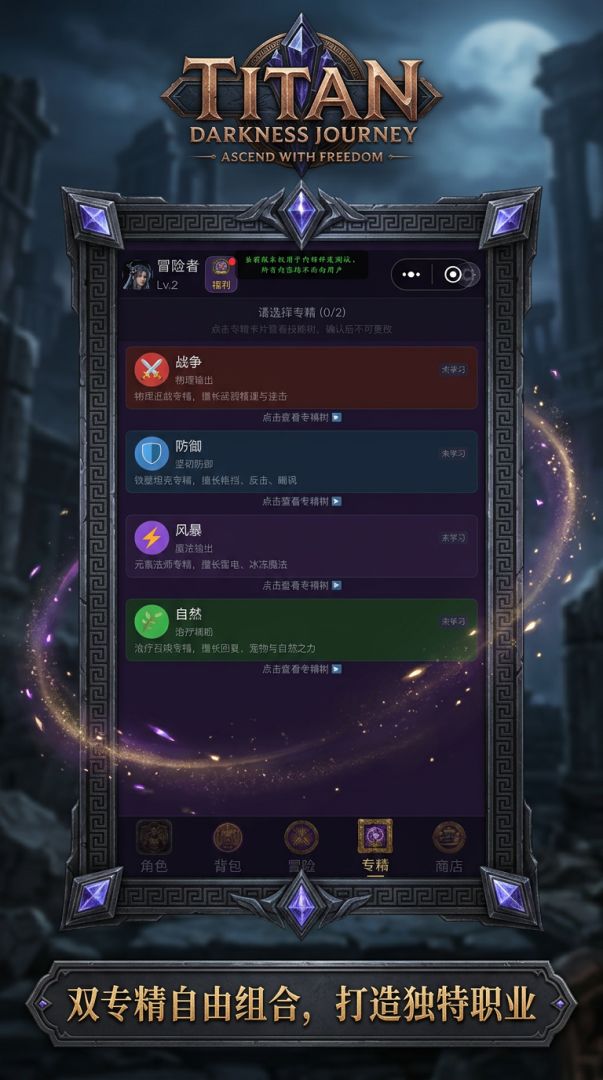 泰坦暗黑之旅游戏截图