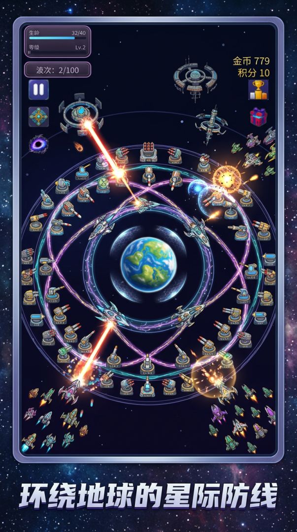 星际守卫战游戏截图