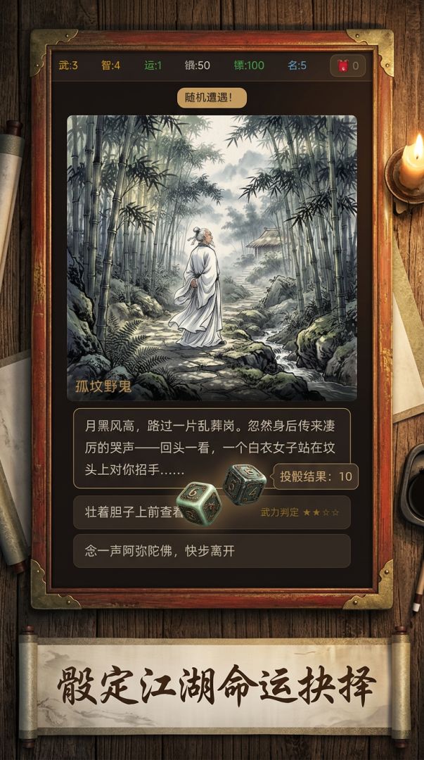 江湖大镖客游戏截图