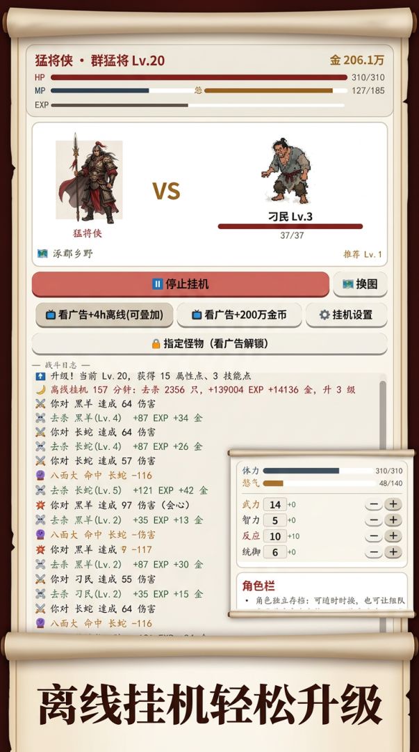 三国群英挂机游戏截图