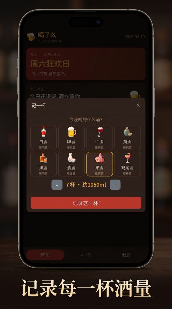 喝了么App游戏截图