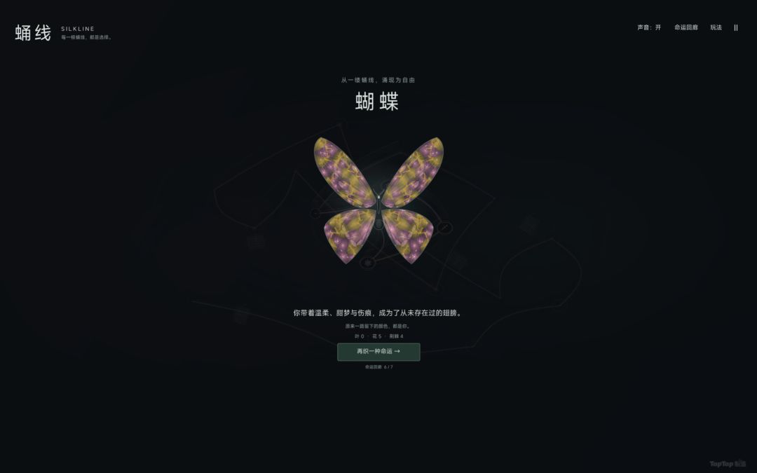 蛹线游戏截图