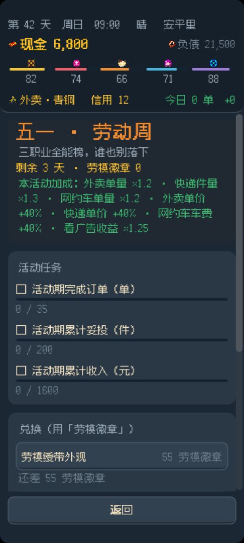 铁人三项游戏截图
