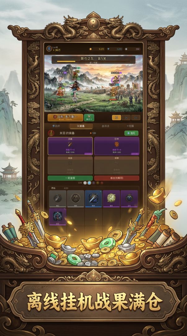 挂机三国2：三国武将录游戏截图