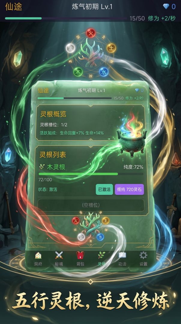 仙途游戏截图