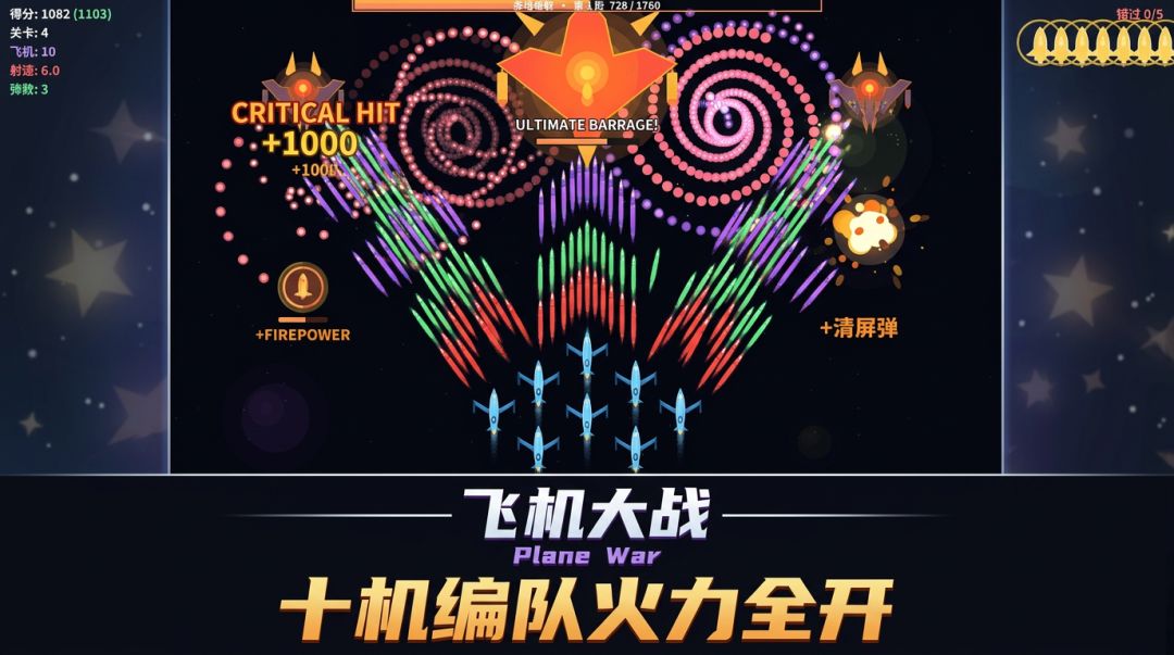 飞机大战游戏截图