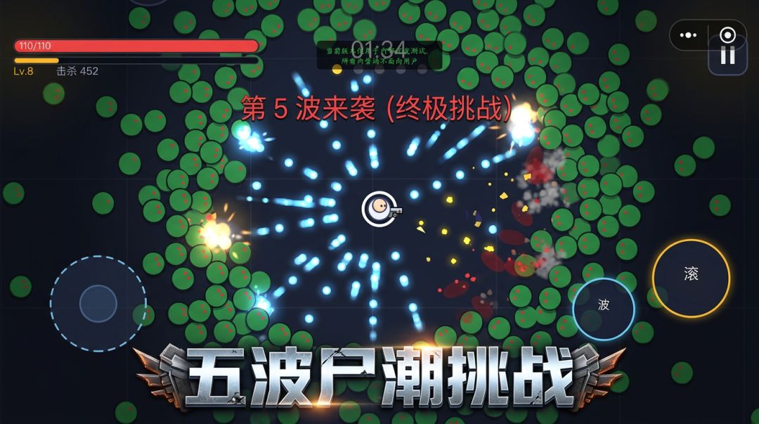 黎明尸潮游戏截图