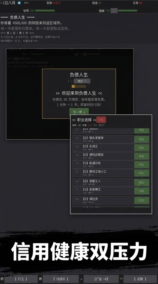 负债人生游戏截图