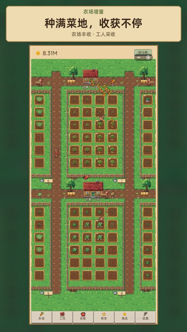 农场增量游戏截图