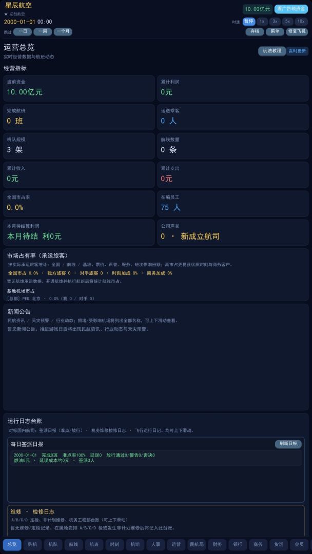 航路掌舵者游戏截图
