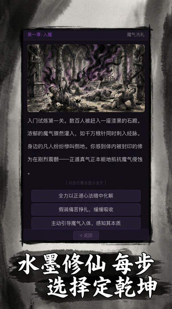 天魔宗游戏截图