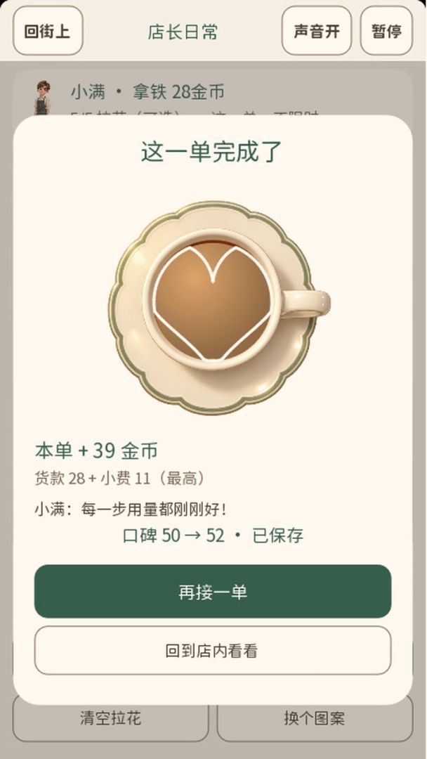 梦中情店游戏截图