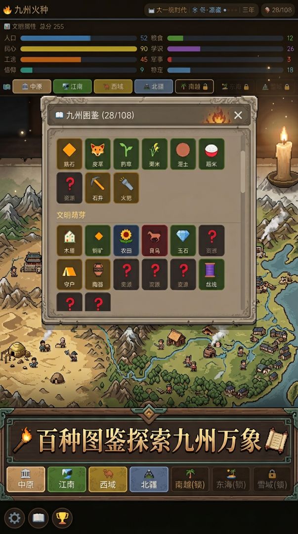 九州火种游戏截图