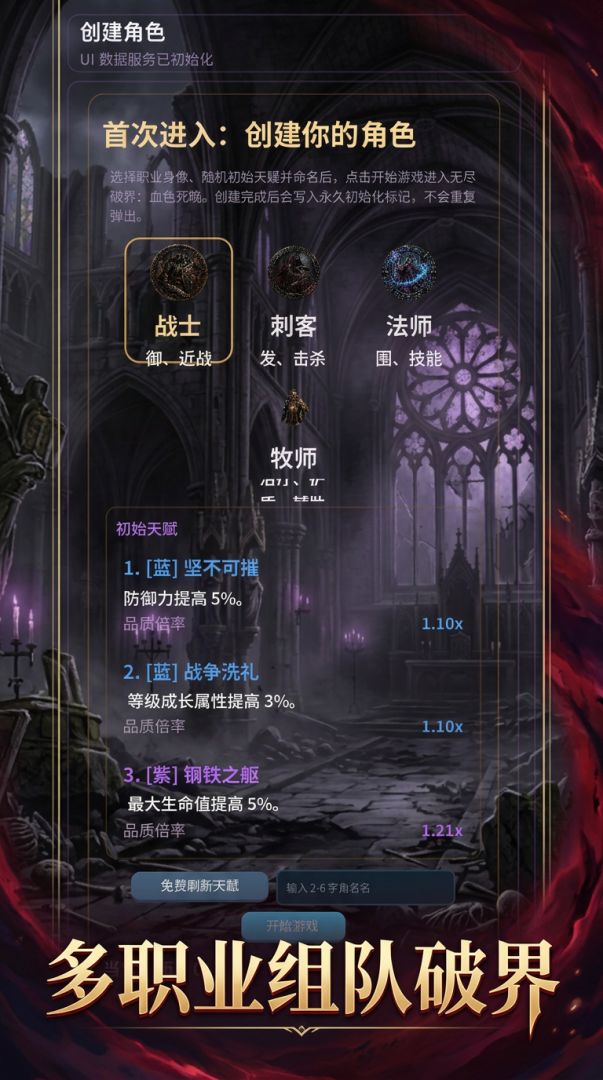无尽破界：血色残响游戏截图