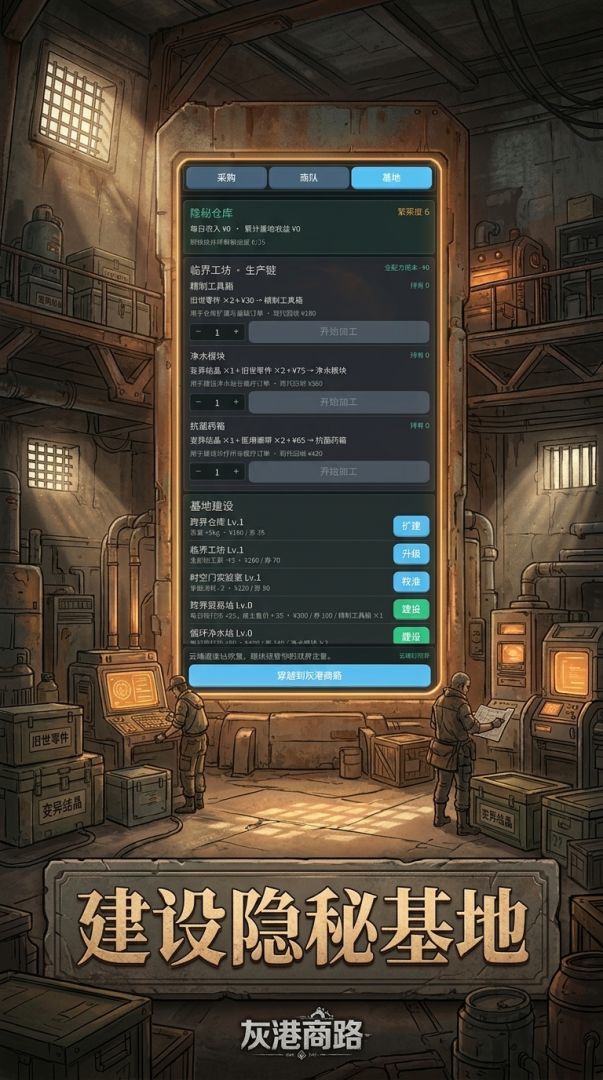我在末世当倒爷游戏截图
