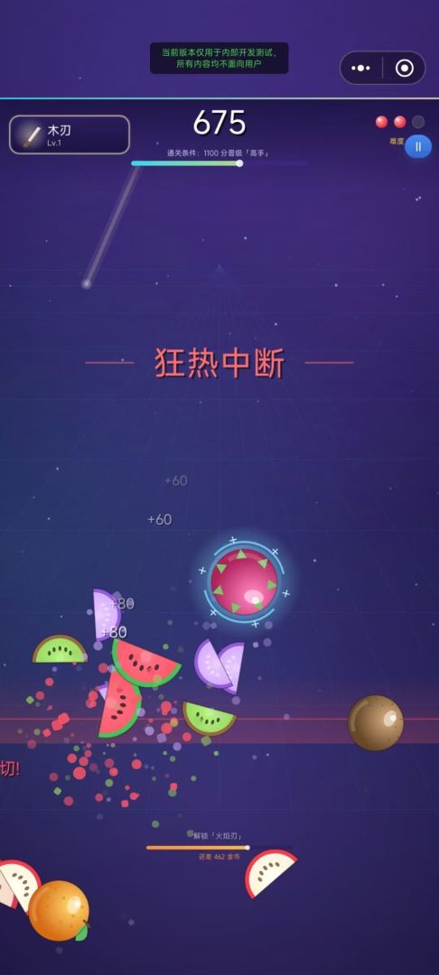 水果快切游戏截图