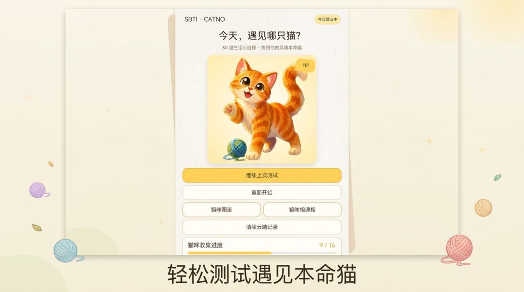 SBTI猫咪人格测试游戏截图