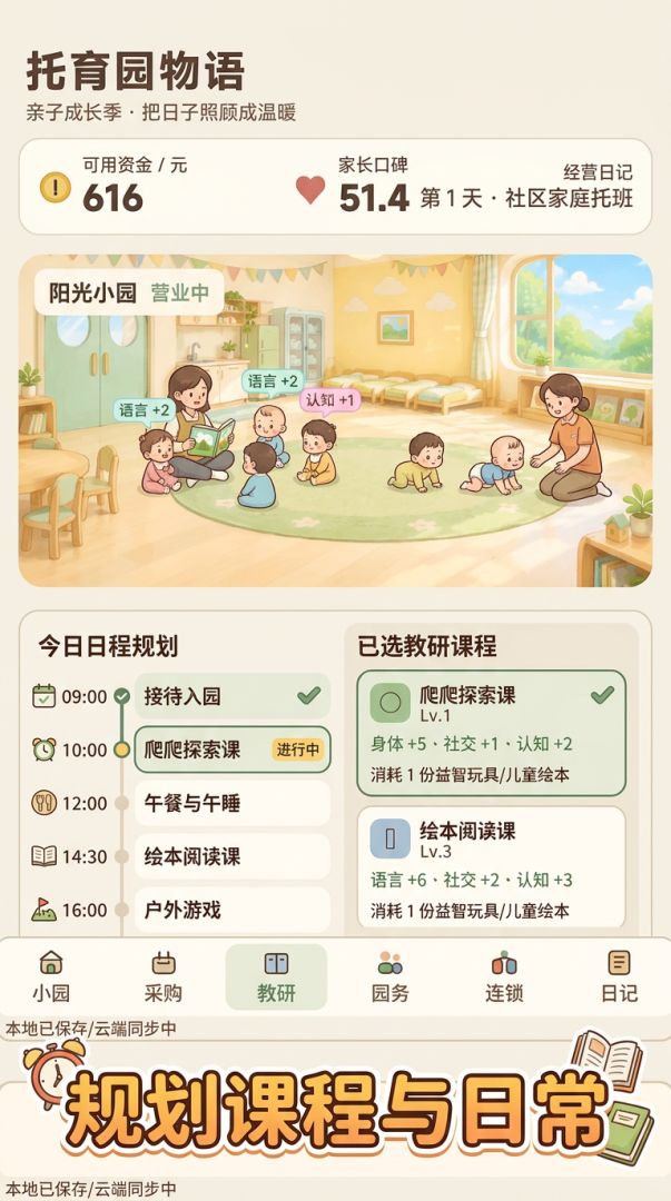 托育园物语游戏截图