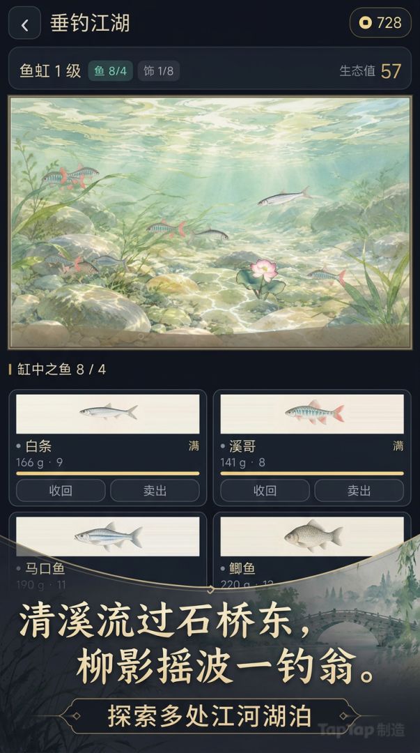 垂钓江湖游戏截图