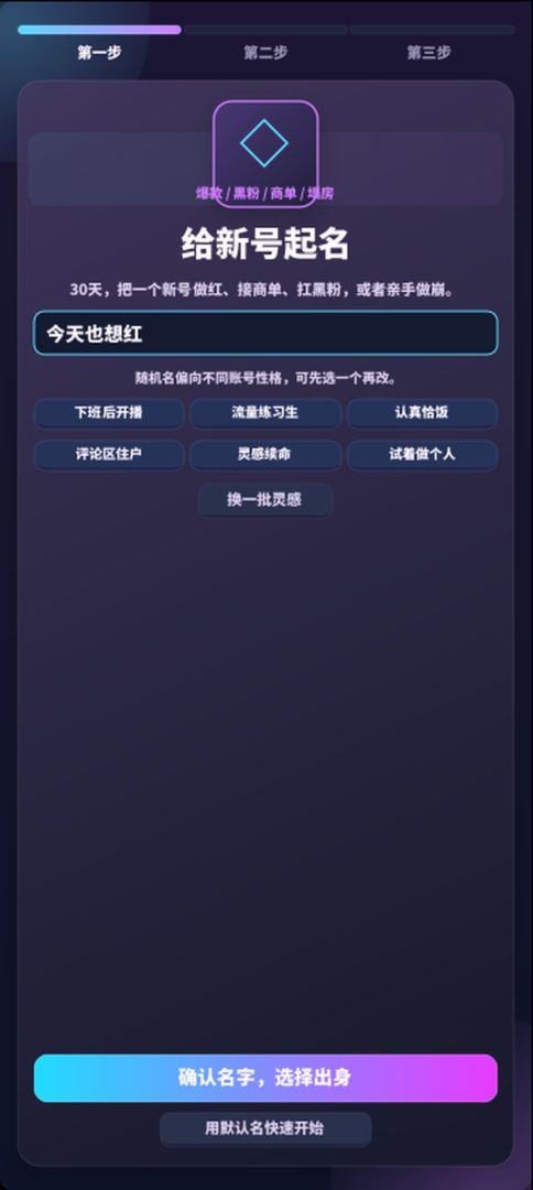 自媒体博主：这波能火吗游戏截图