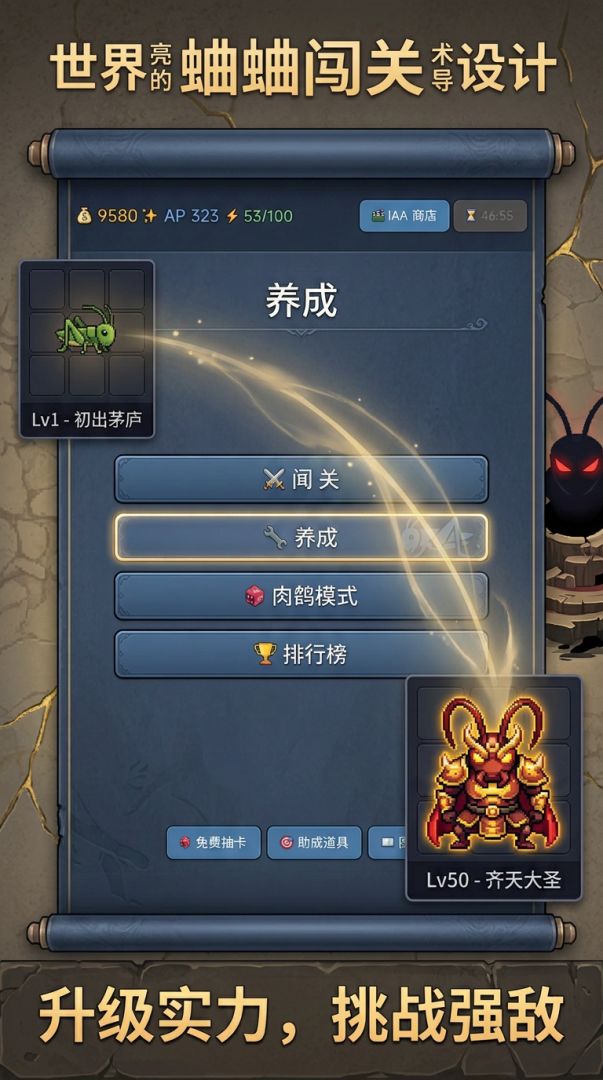 梗蛐蛐大作战游戏截图