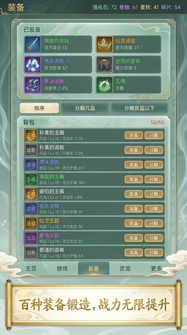 挂机修仙：境界无止境游戏截图