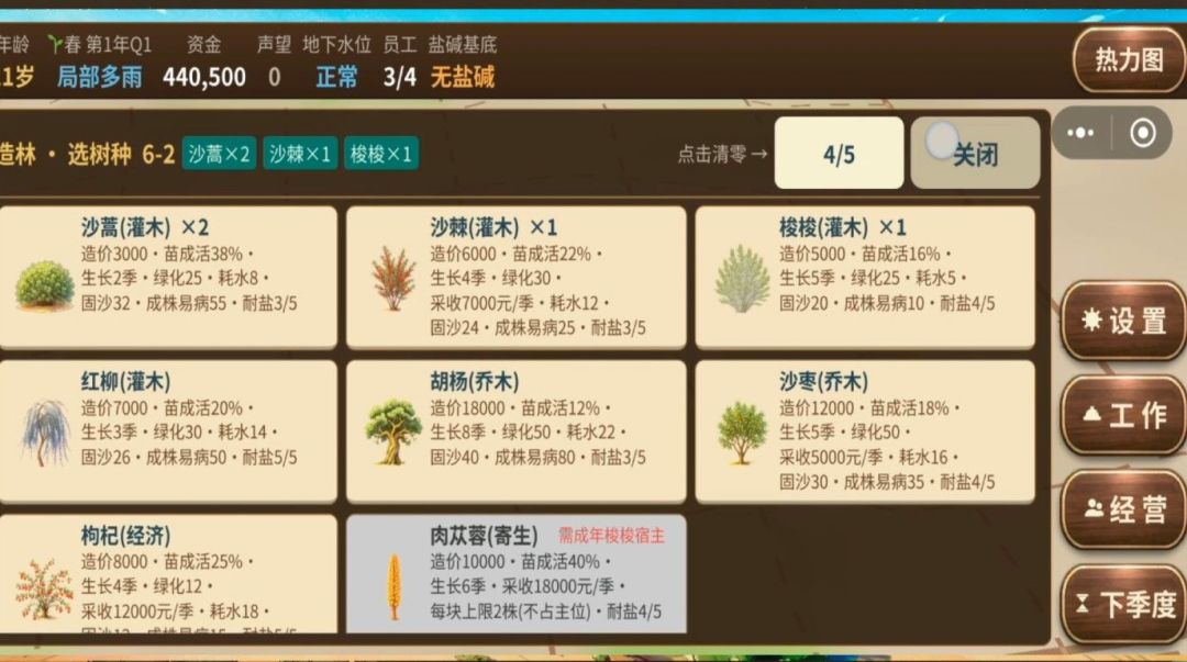 重启绿洲游戏截图
