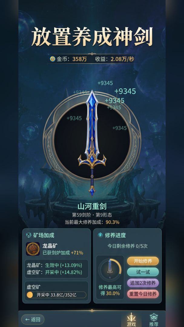 我是一把剑游戏截图