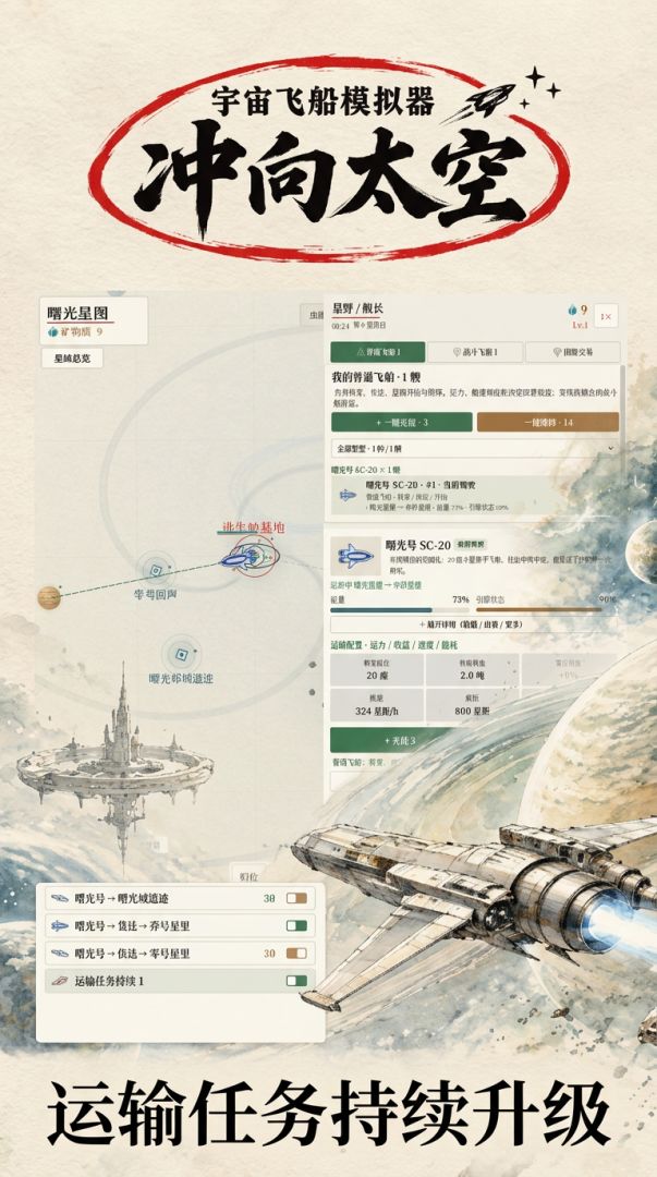 宇宙飞船模拟器:冲向太空游戏截图