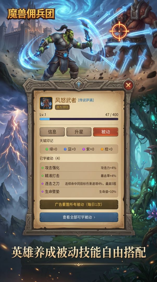 魔兽佣兵团游戏截图