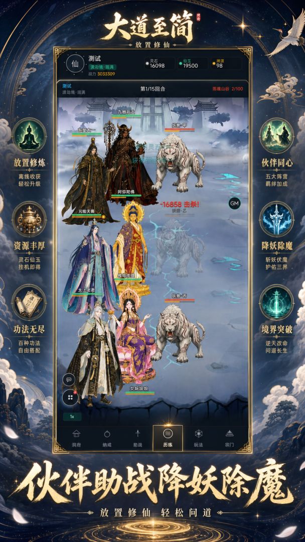 大道至简：放置修仙游戏截图
