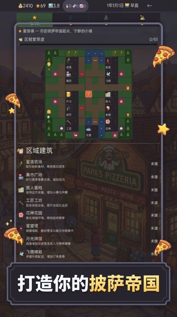 星落披萨大亨游戏截图
